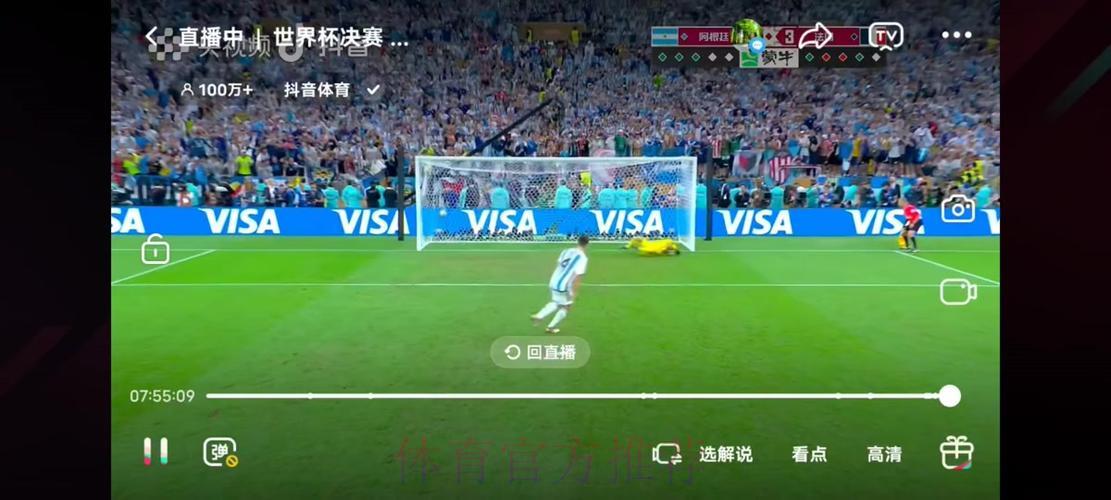 世界杯全程直播：顶级足球盛宴全球实时共享