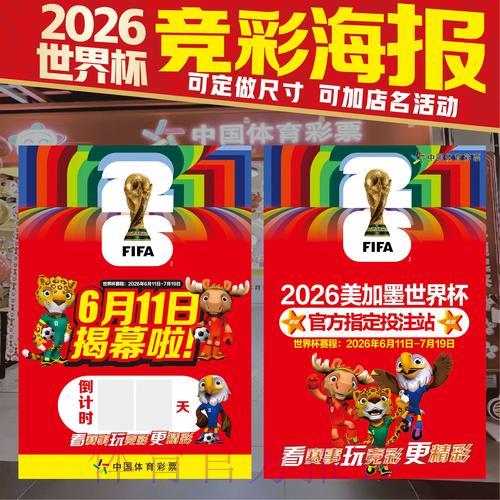2026年美加墨世界杯竞猜攻略与投注技巧全指南 2026年美加墨世界杯竞猜攻略与投注技巧全指南