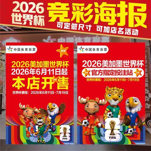2026年美加墨世界杯竞猜攻略与投注技巧全指南 2026年美加墨世界杯竞猜攻略与投注技巧全指南