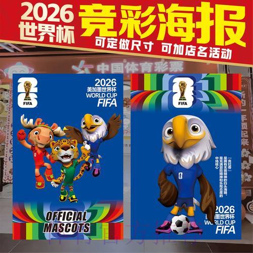 2026年美加墨世界杯竞猜攻略与投注技巧全指南 2026年美加墨世界杯竞猜攻略与投注技巧全指南