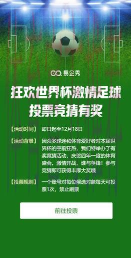 世界杯竞猜平台：海量赛事资讯尽在掌握