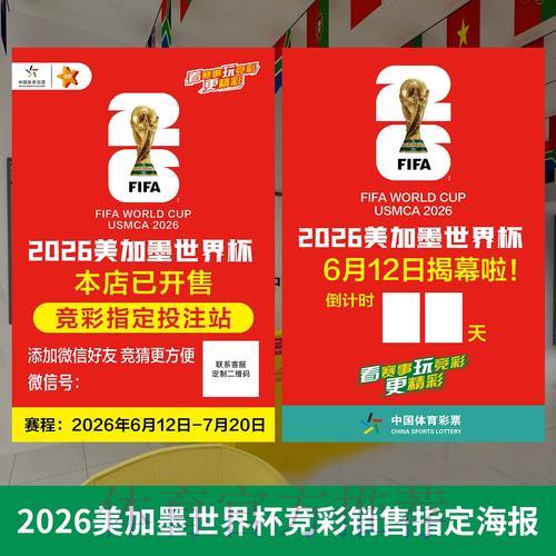 世界杯竞猜注册送彩金