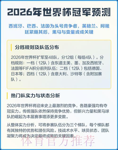 2026年世界杯赛事预测与形势稳定性分析